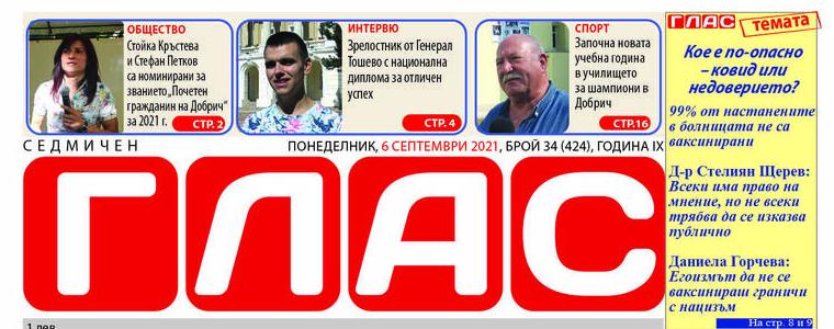 Вестник „ГЛАС“: Кое е по-опасно – ковид или недоверието?