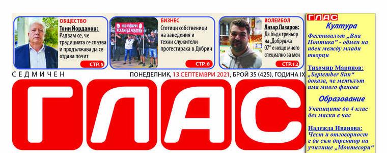 Вестник „ГЛАС“: Седмицата в областта - фестивали, образование, "Добрич в бъдеще време", протест