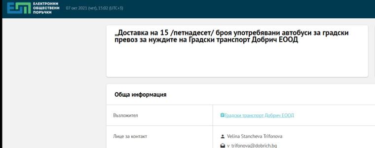 Кой ще понесе отговорност за обществената поръчка за автобуси?