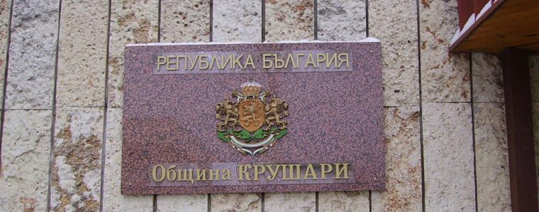 26 октомври – празник на Община Крушари