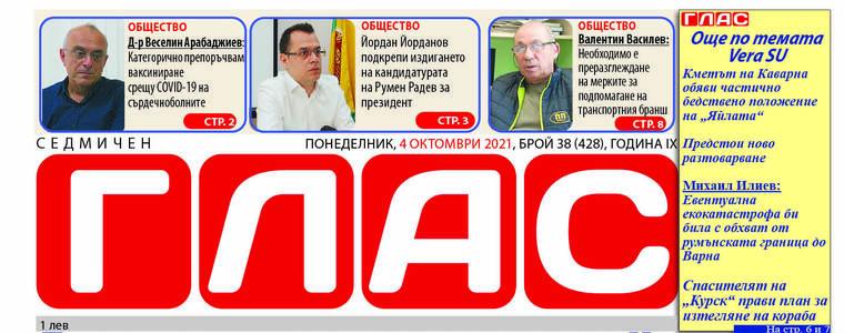 ГЛАС: Две седмици екосистемата на Черно море е заложник на „Вера СУ“