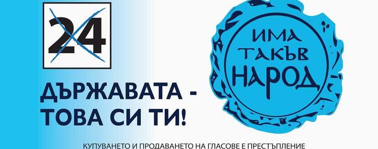 ИЗБОРИ 2021: „Има такъв народ“ с шатра утре в центъра на Добрич