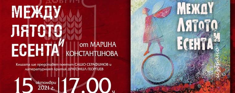 Марина Константинова ще представи пред добричките читатели поетичната си книга „Между лятото и есента“ 