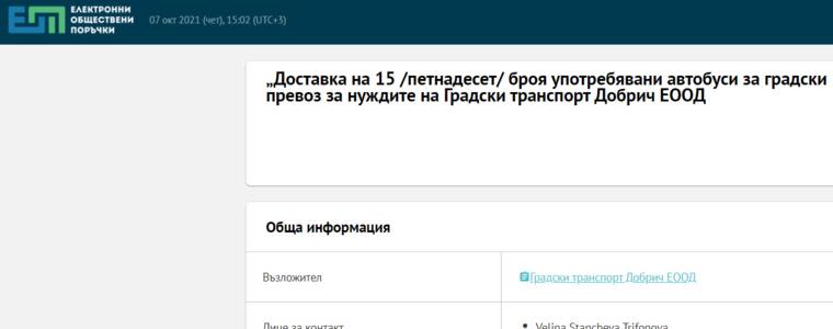 Под въпрос е сделка за 15 стари автобуса за "Градски транспорт"