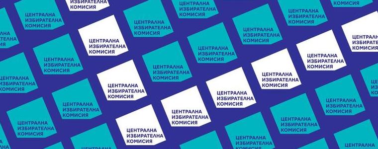 Последен ден за регистрация в ЦИК на кандидатите за президент