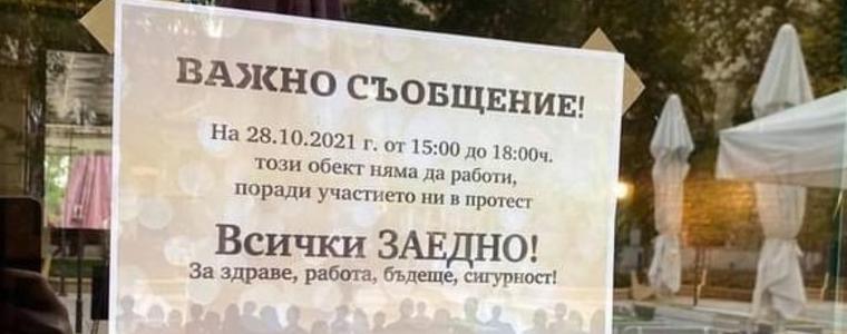 Представители на заведения от Добрич излизат на протест срещу зеления сертификат