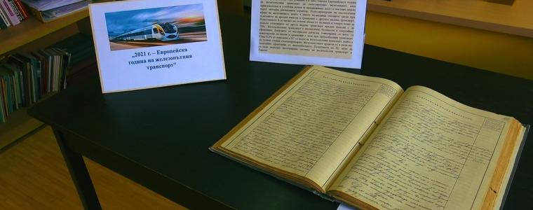 С изложба за железопътния транспорт Държавен архив – Добрич отбелязва Националния ден на архивите (ВИДЕО)