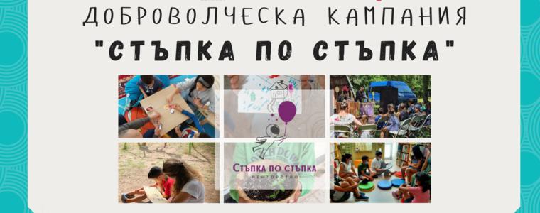 Търсят се доброволци за менторска програма “Стъпка по стъпка”