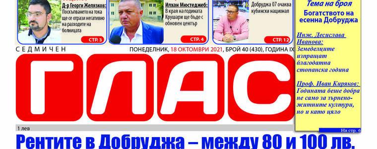 Вестник ГЛАС:Добра земеделска година, по-високи ренти