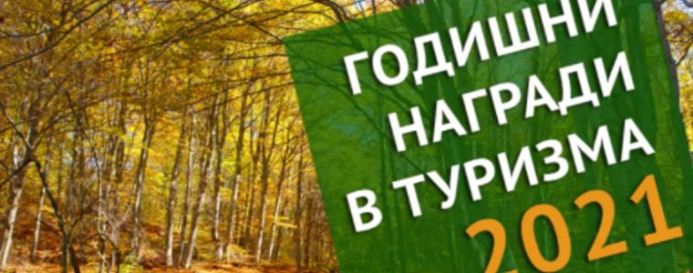 Днес в 13:00 ч. е крайният срок за подаване на заявка за участие в Годишните награди в туризма