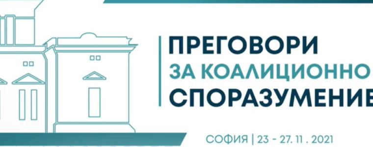 Последен ден на преговори за съставяне на кабинет