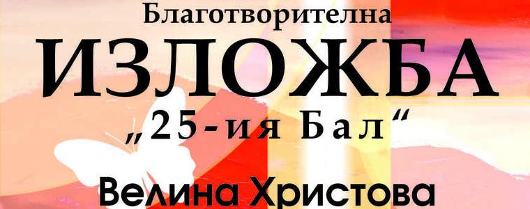 Велина Христова с изложба в Художествената галерия в Добрич
