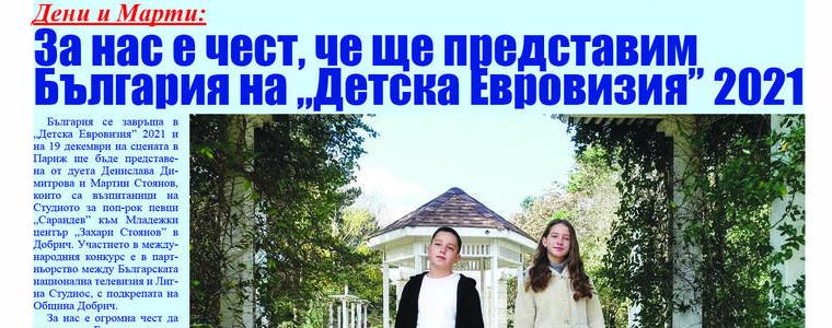 Вестник ГЛАС: За нас е чест да представяме България на „Детска Евровизия“, споделят Дени и Марти 