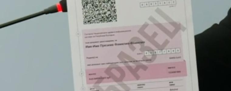 Влиза в сила сертификат за антитела,  валиден само в страната