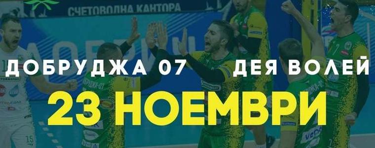 ВОЛЕЙБОЛ: Добруджа 07 посреща Дея Спорт (Бургас)