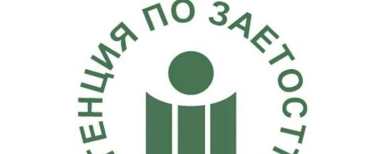 Агенцията по заетостта удължава срока за кандидатстване за 60/40 за ноември