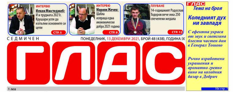 В. „ГЛАС“: Коледният дух ни завладя
