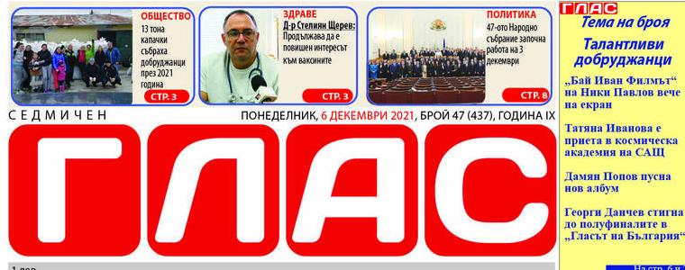Вестник „ГЛАС“: Талантливи добруджанци