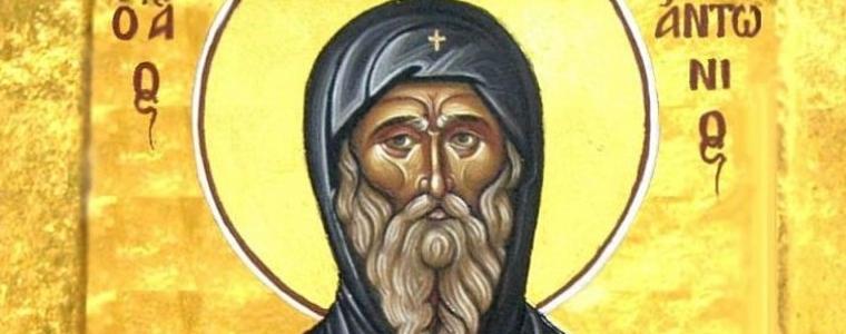 Антоновден е