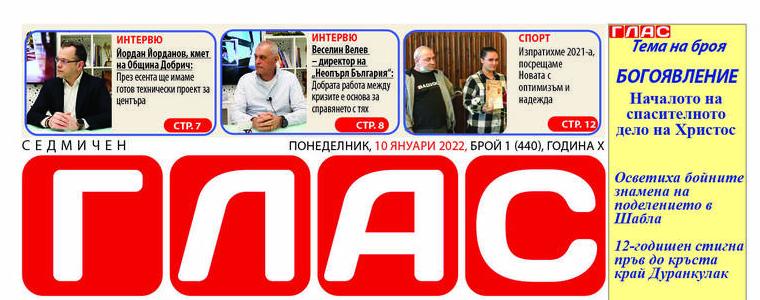 Вестник „Глас”: Богоявление – началото на спасителното дело на Христос