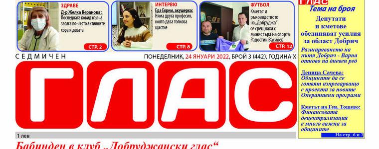 Вестник ГЛАС: Депутати и кметове обединяват усилия за просперитета на област Добрич