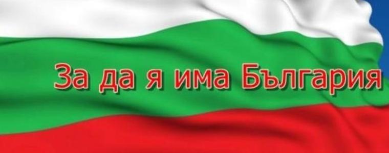 566 деца се включват в VI Областен конкурс рецитал „За да я има България“