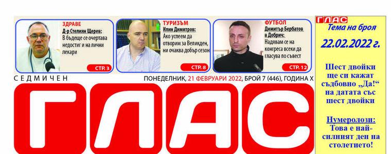 Датата  22.02.2022 година - тема на новия брой на вестник Седмичен ГЛАС