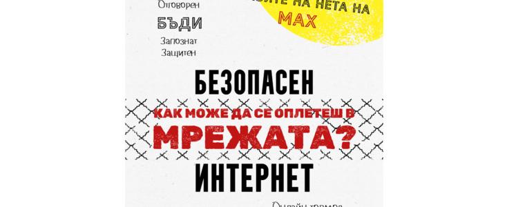 Децата са най-податливи на опасностите в мрежата (ВИДЕО)