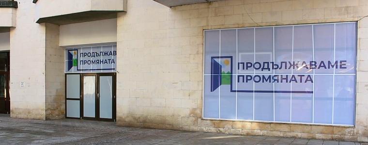 Депутати от „Продължаваме промяната“ с приемна в Добрич