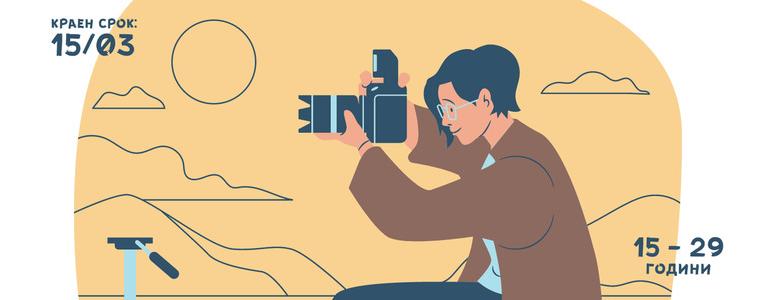 Фотоконкурс „Щракни времето“ 2 организира Младежки център - Добрич