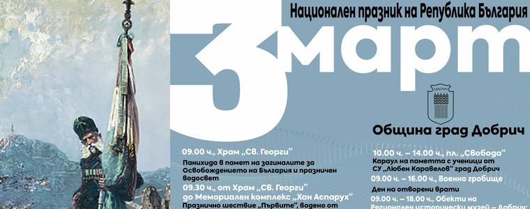 Програмата в Добрич за отбелязване на националния празник - Трети март 