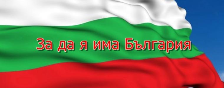 Ясни са резултатите от Областния конкурс рецитал „За да я има България“
