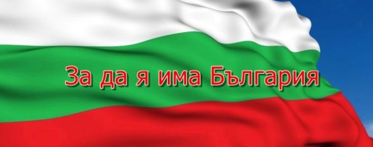 Срокът за участие в областния конкурс рецитал „За да я има България“ изтича на 15 февруари