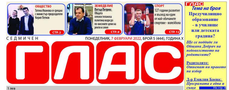 В. „ГЛАС“: Предучилищното образование в Добрич – обект на спорове и недоволство 