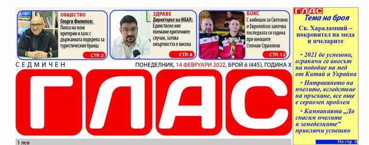 Вестник ГЛАС: На Св. Харалампий – фокус върху делника и проблемите на пчеларите