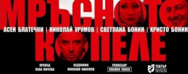 Асен Блатечки гостува в Добрич днес с "Мръсното копеле"