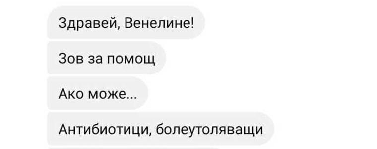 Бесарабските българи със зов за помощ: Изпратете ни лекарства и медицински материали
