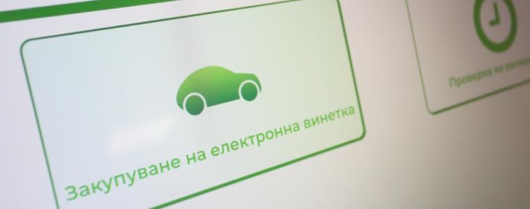 Близо 1400 заявления за корекция на сгрешена електронна винетка са подадени от началото на годината