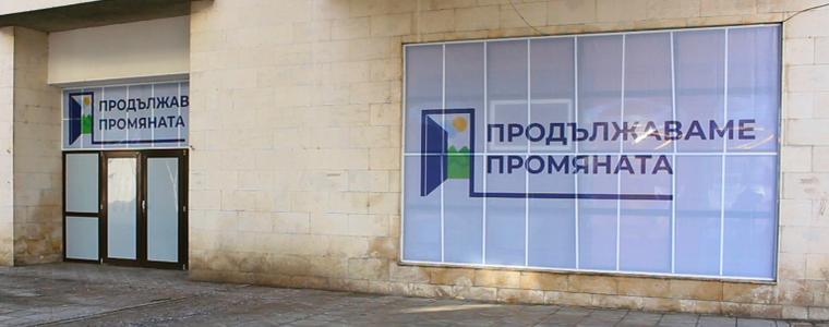 Депутати от „Продължаваме промяната“ с приемна  днес в Добрич