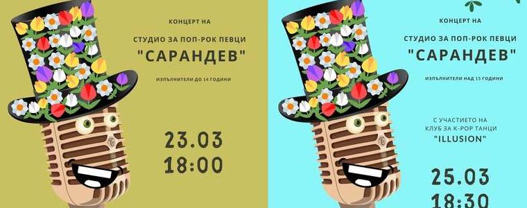 Два концерта на Студио за поп-рок певци „Сарандев“ тази седмица