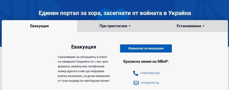 Функционира единен портал за засегнатите от войната в Украйна, напомнят от Областна управа