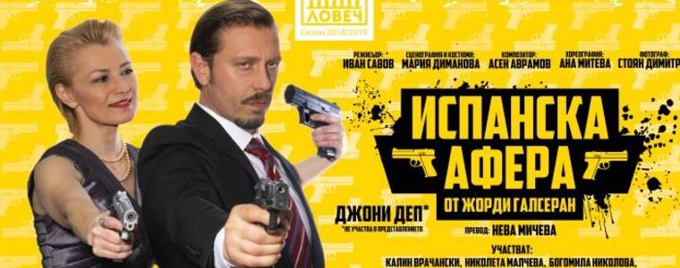 „Испанска афера“ с Калин Врачански на 13 април