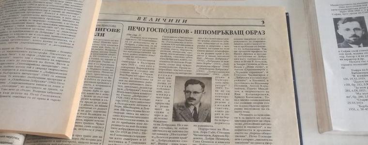 Изложба, посветена на Печо Господинов в РБ „Дора Габе“ 