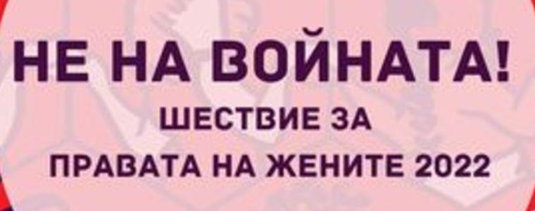 Жени излизат на протестно шествие под наслов „Не на войната!“ утре в Добрич 