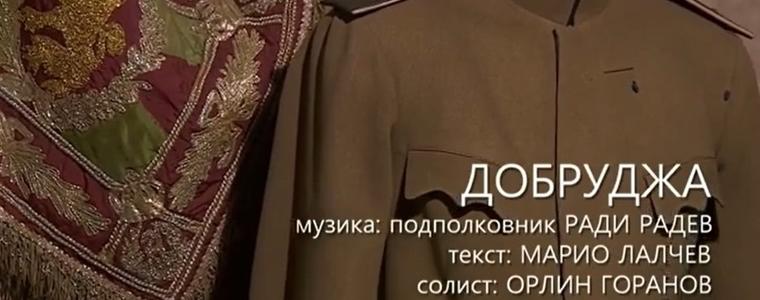Марш на „Добруджа“ в изпълнение на Гвардейски оркестър (ВИДЕО)