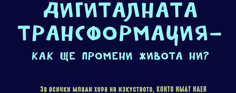 МЦ-Добрич и Европа директно с провокация към младите хора от областта