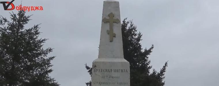 Паметта на загиналите за Освобождението на България почитат в община Добричка