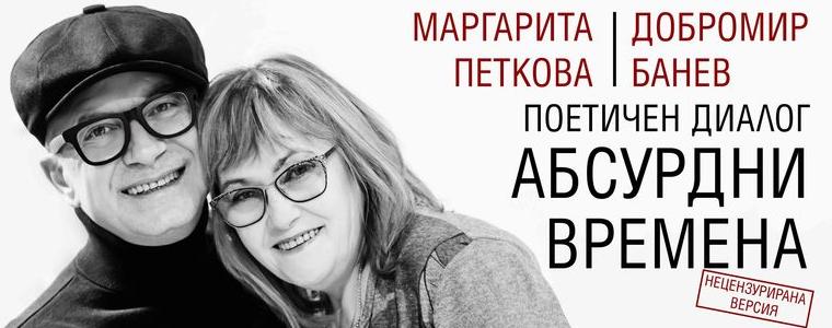 Поетичен диалог с Маргарита Петкова и Добромир Банев в Добрич