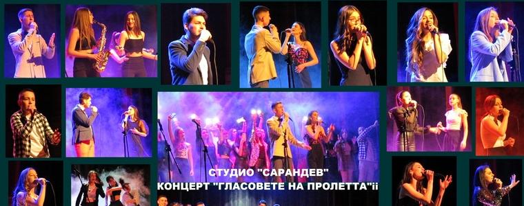 Препълнена зала на концерта на Студио „Сарандев“ 