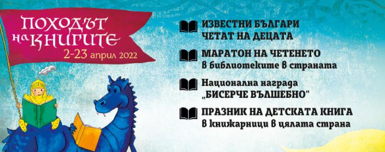 РБ „Дора Габе“ се включва в Национална кампания „Походът на книгите“ 